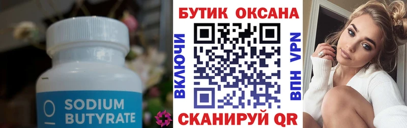 Бутират вода  мега как зайти  Белый 